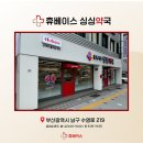 싱싱약국 이미지