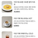 스페이스서종 | [북한강뷰카페]아유스페이스 후기/주차,영업,메뉴
