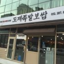 도제족발 이미지