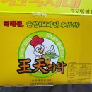 왕천파닭(사직점) 이미지