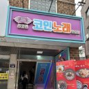 고대노래연습장 이미지