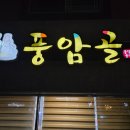 풍암골 | 광주 서구 풍암동 제철음식 맛집 풍암골 봄 쭈꾸미 철에 숙회 먹으러 다녀온 내돈내산후기