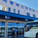 하동시외버스터미널 이미지