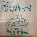소문난쌀찐빵만두 이미지