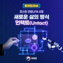 언택트(Untact) - 안산시 단원구 | 언택트(Untact)