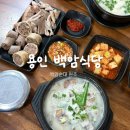 원조가장순대식당 | 백암식당 용인 : 백암순대 원조집 내돈내산 후기