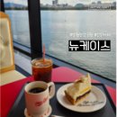 유니크장 | [망원] 한강에 떠있는 유니크한 신상카페 &#39;뉴케이스&#39; 내돈내산 방문 후기♬