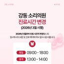 강동소리의원 이미지