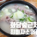 소머리국밥 | [화담숲 근처 맛집], 진한 국물에 반한 [최미자소머리국밥] 후기