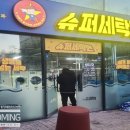 슈퍼세탁맨 이미지