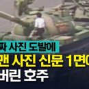 탱크맨