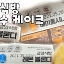 금양식방 :: 저탄수화물 베이커리 / 블론디, 스콘 시식 후기
