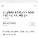 충남 공주금성여고 지구과학 기간제(1년) 공고 이미지