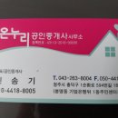 온누리공인중개사사무소 이미지