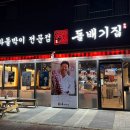 돌배기집 새만금점 | 돌배기집 새만금점 군산맛집 고기가 맛있네요