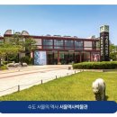 7월28일(화)덕수궁~서울시립미술관관람~경희궁~서울역사박물관관람(냉장고데이트) 이미지