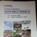 부패방지교육 및 청렴리더십 특강 강연_정선군의회 의원 교육_갑질예방, 의원행동강령, 이해충돌방지법 교육_정승호강사 이미지