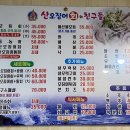산오징어회와친구들 이미지