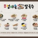 고향 엄마손 생바지락 칼국수 성남시청직영점 이미지
