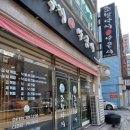 조방낙지낙곱새 이미지
