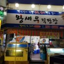 왕새우직판장하당점 이미지