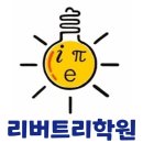 리버트리학원