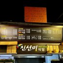 신선식당 - 사하구 | [화성 봉담 맛집]화성 삼겹살 봉담맛집 추천 ‘진선미식당’ 신선한 봉담 고기 맛집 솔직 후기!