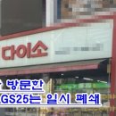GS25 진주상평점 이미지