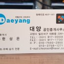 대양공인중개사사무소 이미지