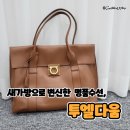 생활의 달인 나온 투엘다움 페라가모 명품가방 염색 후기