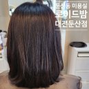 4002 | 둔산동미용실 로이드밤 대전둔산점 매트브라운염색 후기