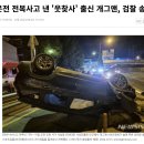 음주운전 전복사고 낸 '웃찾사' 출신 개그맨, 검찰 송치 이미지