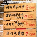 51 | 서산 해미읍 콩국수 맛집 해미칼국수 솔직 후기