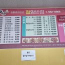 철암반점
