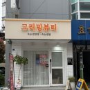 그리밍 - 전주시 덕진구 | 대연동 속눈썹 연장 펌[그리밍뷰티]솔직후기