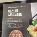 채선당 이미지