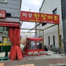 미장한빛마트 이미지