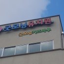 굿모닝유치원 이미지