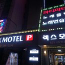 모텔렉스 이미지