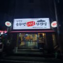 전주댁솥뚜껑더덕삼겹살 이미지