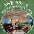 공감뮤직성인음악학원 이미지