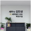 세무법인포유 - 경주시 원화로 340 | 세무법인포유