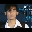 Forever (별은 내 가슴에ost,안재욱) 이미지