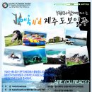 YGK와 함께 떠나는 10박 11일 제주 도보 일주 [레저여행] (08.12 ~ 08.22) 이미지