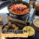 대전 원내동 한번 먹으면 반하는 맛, 국민낙곱새 서대전점