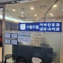 메디앤이비인후과의원 | [13] 내돈내산 지연성 알레르기 검사 후기(잠실역 서울드림이비인후과의원) / 실비 적용