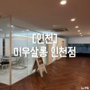 미우살롱 이미지