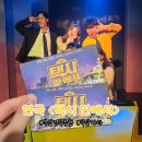 서운빌딩 | 부산 연극 추천 택시안에서 실내데이트 경성대부경대 공연 후기