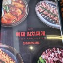 백채김치찌개 진주혁신도시점