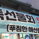 오대양수산횟집 네이버블로그